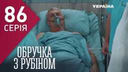 Кольцо с рубином (86 серия) (Эфир 14.05.18)