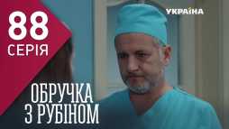 Кольцо с рубином (88 серия) (Эфир 16.05.18)