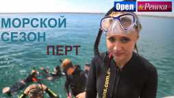 Орел и решка. Морской сезон. Перт (Эфир 20.05.18)