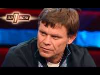 Один за всех - Измена? (Эфир 20.05.18)