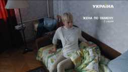 Жена по обмену (2 серия) (Эфир 27.05.18)