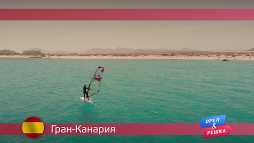 Орел и решка. По морям. Гран-Канария. Испания (17 сезон, 38 выпуск) (Эфир 05.11.18)