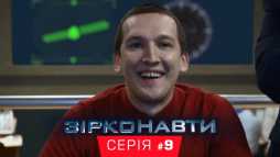 Звездонавты (1 сезон, 9 серия) (Эфир 12.11.18)