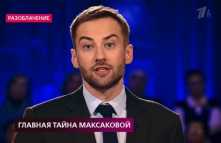 На самом деле - Главная тайна Максаковой (Эфир 12.11.18)