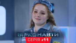 Звездонавты (1 сезон, 11 серия) (Эфир 14.11.18)