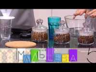 Мальцева. 3 способа сварить кофе дома (34 выпуск) (Эфир 20.11.18)