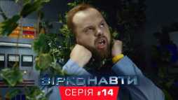 Звездонавты (1 сезон, 14 серия) (Эфир 20.11.18)