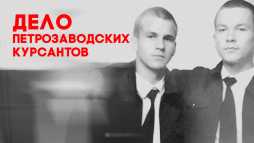 Это реальная история. Дело петрозаводских курсантов (5 выпуск) (Эфир 22.11.18)
