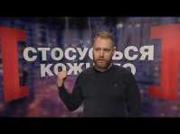 Касается каждого - Возвращение охотника (Эфир 28.11.18)