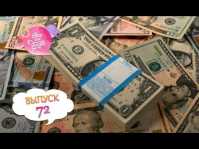Все будет хорошо (72 выпуск) (Эфир 10.10.18)