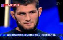 Эксклюзив. Хабиб Нурмагомедов о победе над Конором (Эфир 13.10.18)