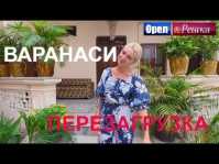 Орел и решка. Перезагрузка. Варанаси (Эфир 14.10.18)