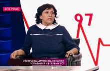 На самом деле - Сестры Хачатурян на свободе (Эфир 16.10.18)