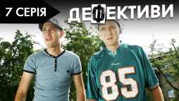 Дефективи (2 сезон, 7 серия) (Эфир 18.10.18)