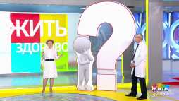 Жить здорово (1447 выпуск) (Эфир 20.08.19)