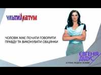 Ультиматум (8 выпуск) (Эфир 19.10.18)