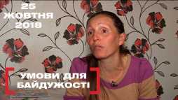 Касается каждого - Условия для равнодушия (Эфир 25.10.18)