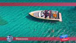 Орел и решка. Миконос. Греция (17 сезон, 37 выпуск) (Эфир 29.10.18)