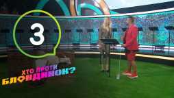 Кто против блондинок? Амадор Лопес (3 выпуск) (Эфир 11.09.18)