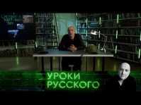 Захар Прилепин. Уроки русского (Эфир 14.09.18)