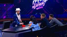 Всё, кроме обычного (1 сезон, 8 выпуск) (Эфир 22.09.18)