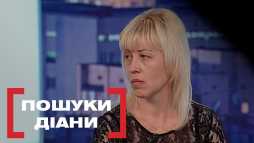Касается каждого - Поиски Дианы (Эфир 05.04.19)