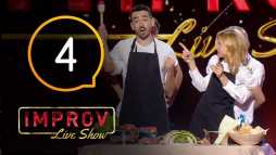 Improv Live Show (4 выпуск) (Эфир 12.04.19)