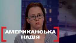 Касается каждого - Американская надежда (Эфир 19.04.19)