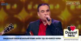 Шансон года 2019 (Эфир 01.05.19)