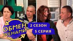 Обмен женами. Зеленоград - Братск (2 сезон, 5 выпуск) (Эфир 14.08.19)
