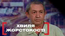 Касается каждого - Волна жестокости (Эфир 19.08.19)