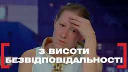 Касается каждого - С высоты безответственности (Эфир 28.08.19)