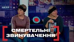 Касается каждого - Смертельные обвинения (Эфир 29.08.19)