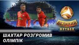 Великий футбол (Эфир 08.12.19)