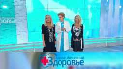 Здоровье с Еленой Малышевой (Эфир 10.02.19)