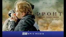 Фронт (5 серия) (Эфир 11.02.19)