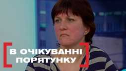 Касается каждого - В ожидании спасения (Эфир 14.02.19)