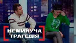 Касается каждого - Неизбежная трагедия (Эфир 25.02.19)