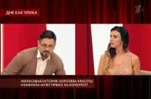 Пусть говорят - Королева красоты изменила мужу прямо на конкурсе (Эфир 16.01.19)