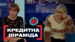 Касается каждого - Кредитная пирамида (Эфир 18.01.19)