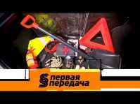 Первая передача (Эфир 20.01.19)