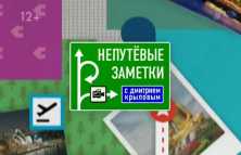 Непутевые заметки (Эфир 20.01.19)