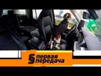 Первая передача (Эфир 27.01.19)