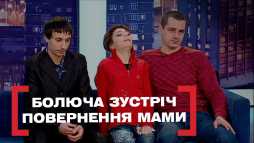 Касается каждого - Болевой встреча. Возвращение мамы (Эфир 30.01.19)
