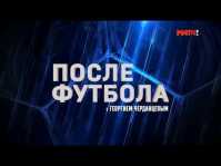 После футбола с Георгием Черданцевым (1 часть) (Эфир 14.07.19)
