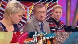 Мужское / Женское (Эфир 30.07.19)