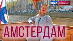 Орел и решка. Мегаполисы. Амстердам (Эфир 02.06.19)