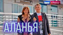 Орел и решка. Морской сезон. Аланья (Эфир 02.06.19)