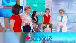 Здоровье с Еленой Малышевой (Эфир 30.06.19)