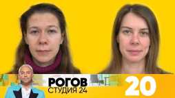 Рогов. Студия 24 (1 сезон, 20 выпуск) (Эфир 02.03.19)